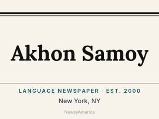 Akhon Samoy